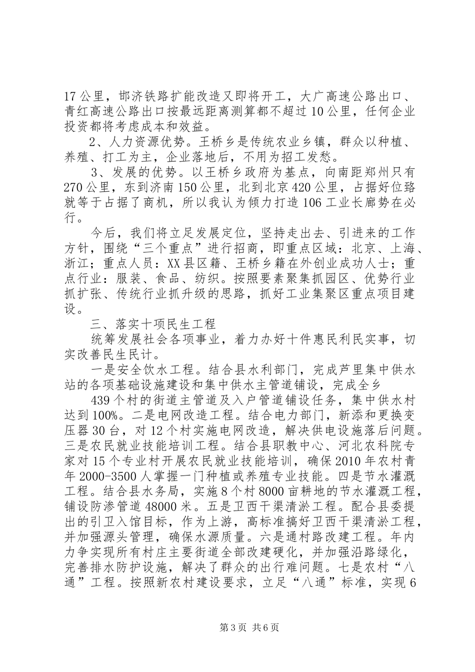 王桥乡整体工作汇报_第3页