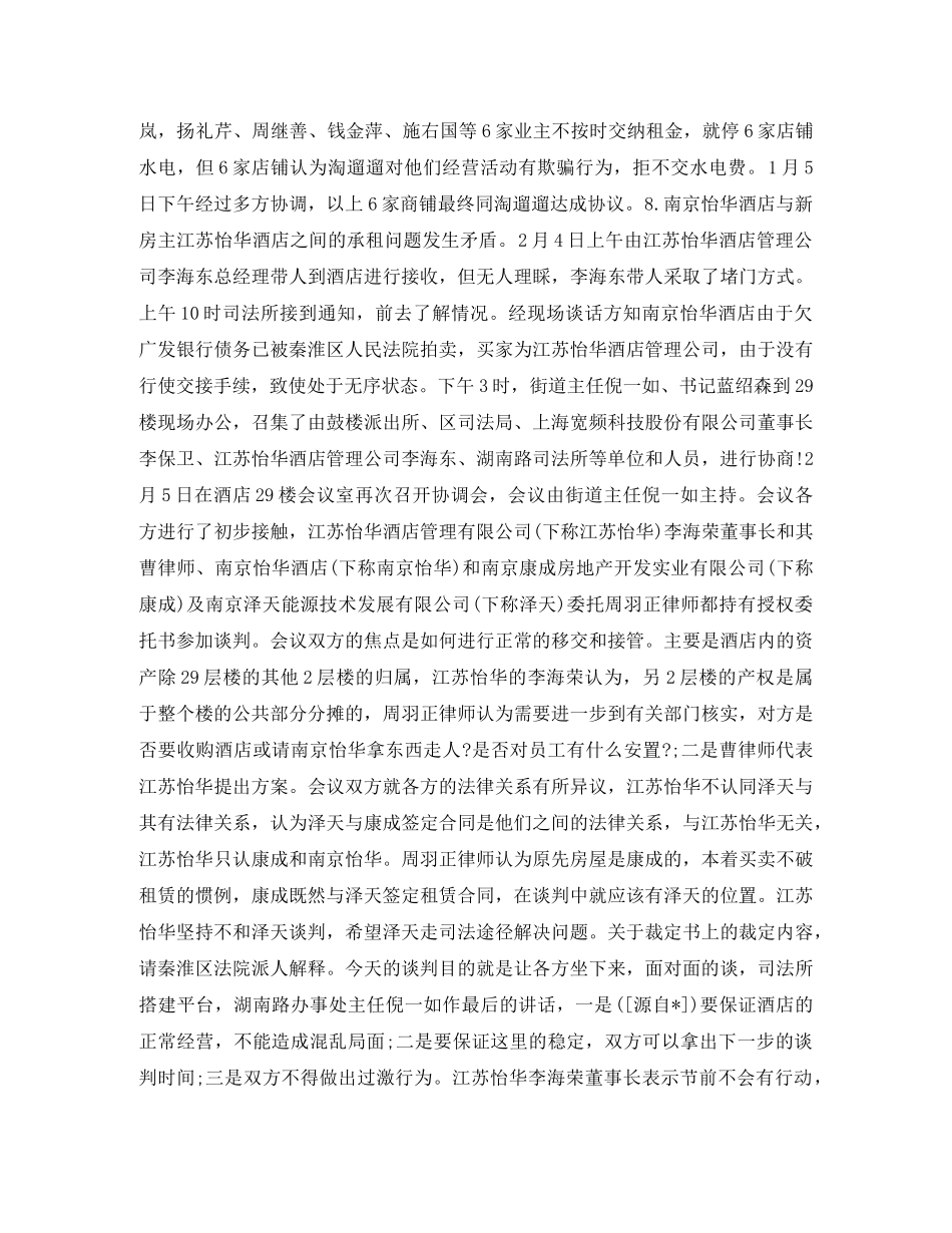 精选街道司法工作总结范文 _第2页