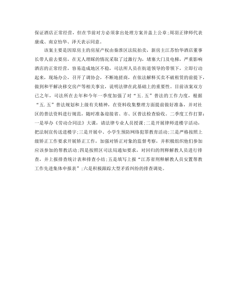 精选街道司法工作总结范文 _第3页