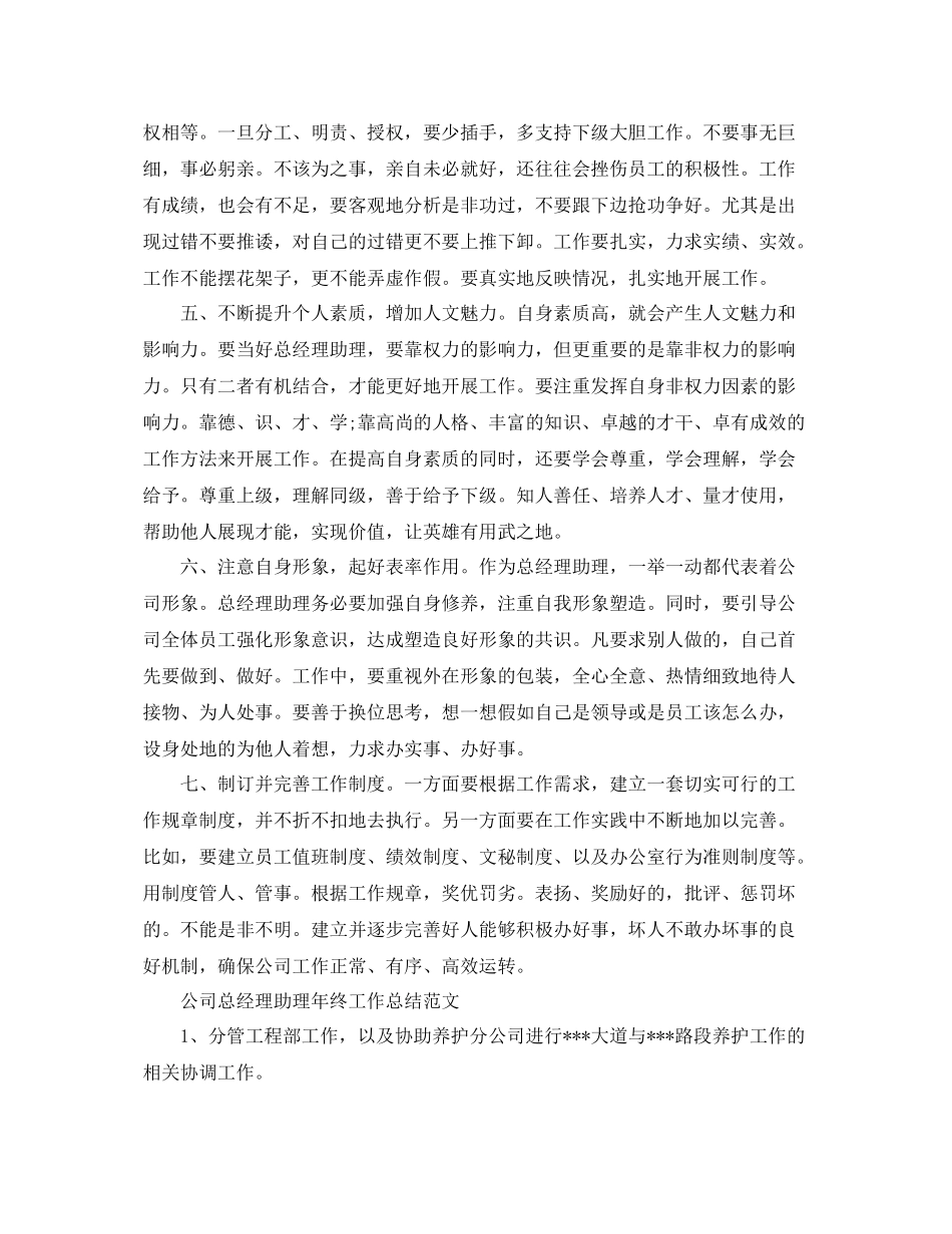 公司总经理助理年终工作总结范文 _第2页