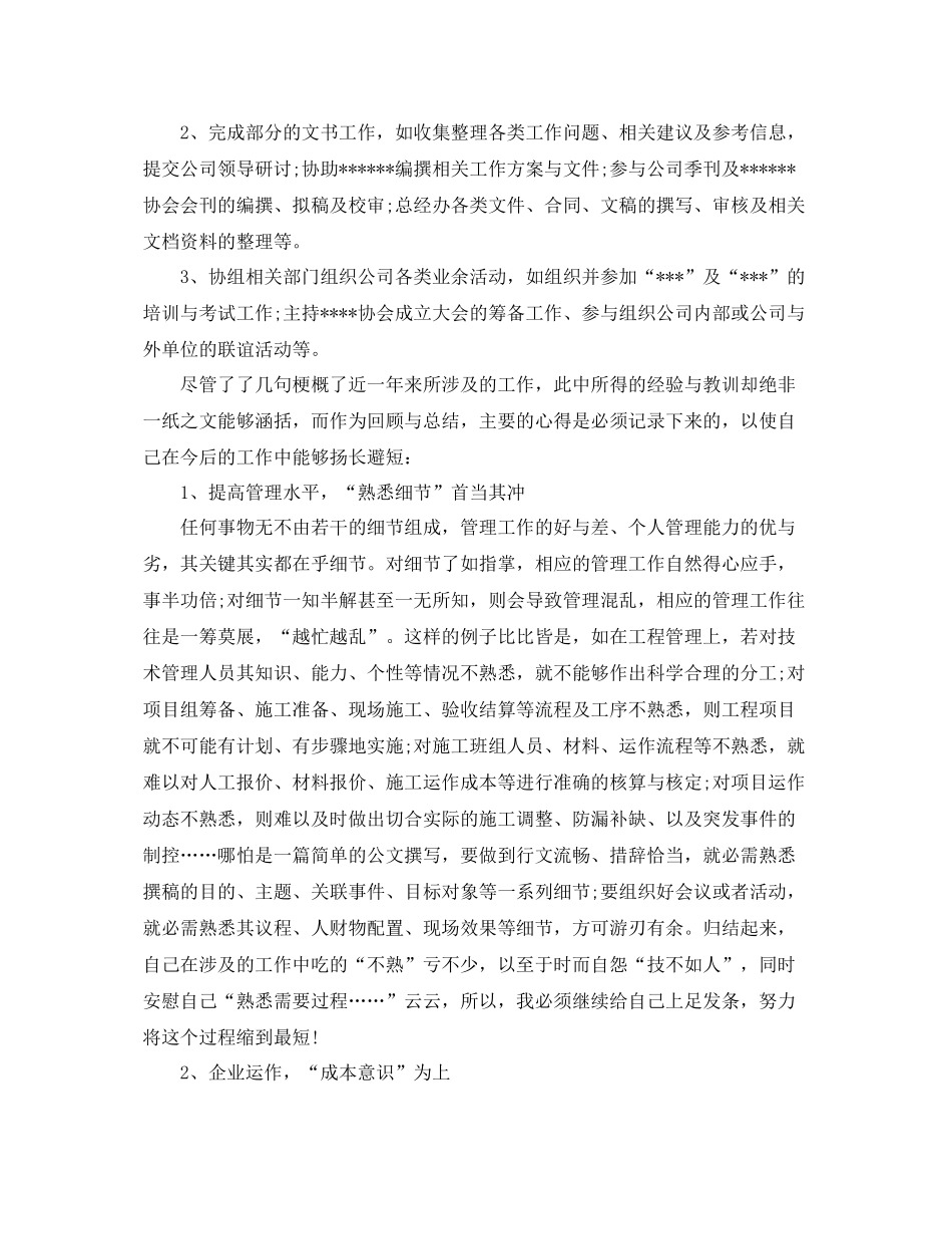 公司总经理助理年终工作总结范文 _第3页