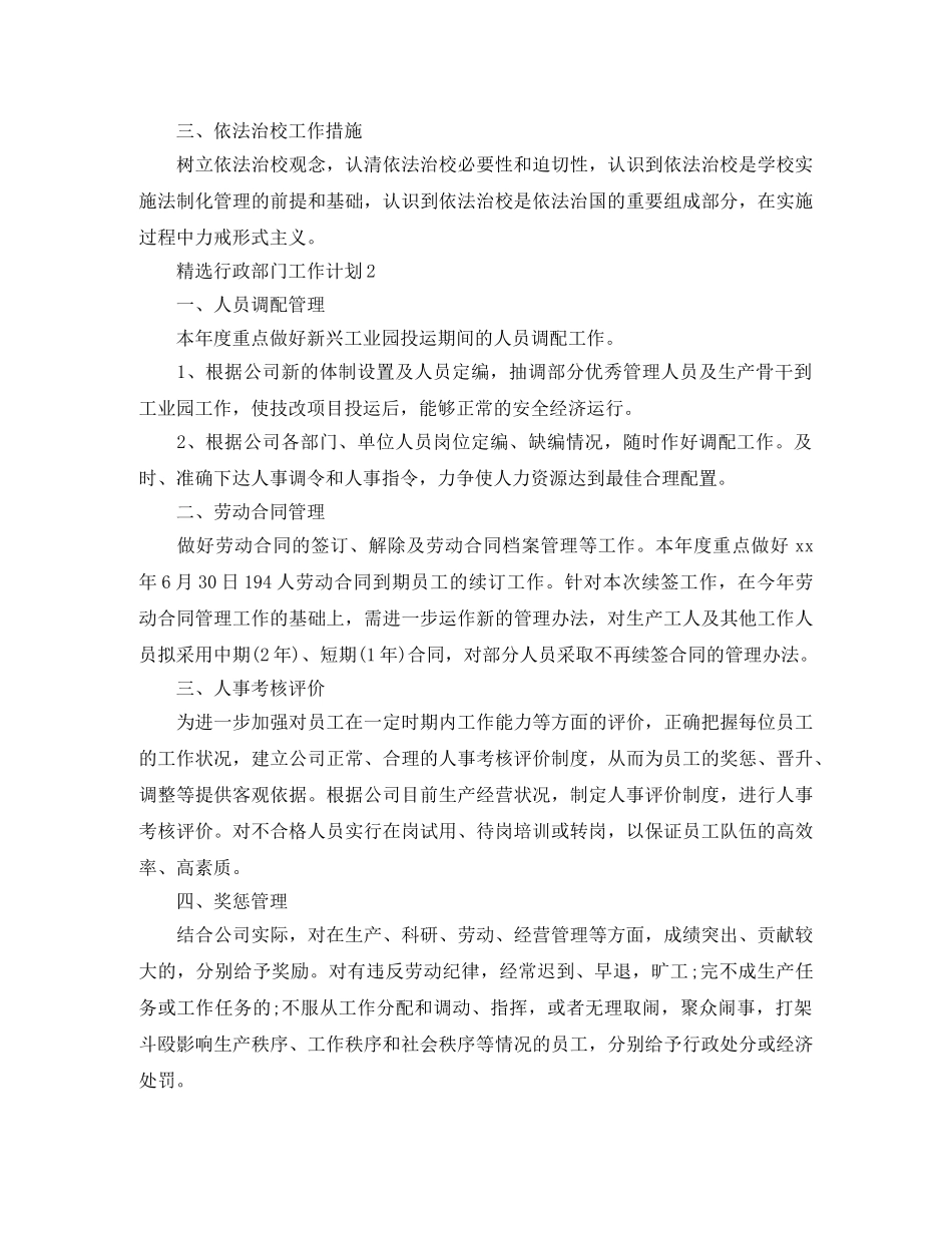 精选行政部门工作计划 _第2页