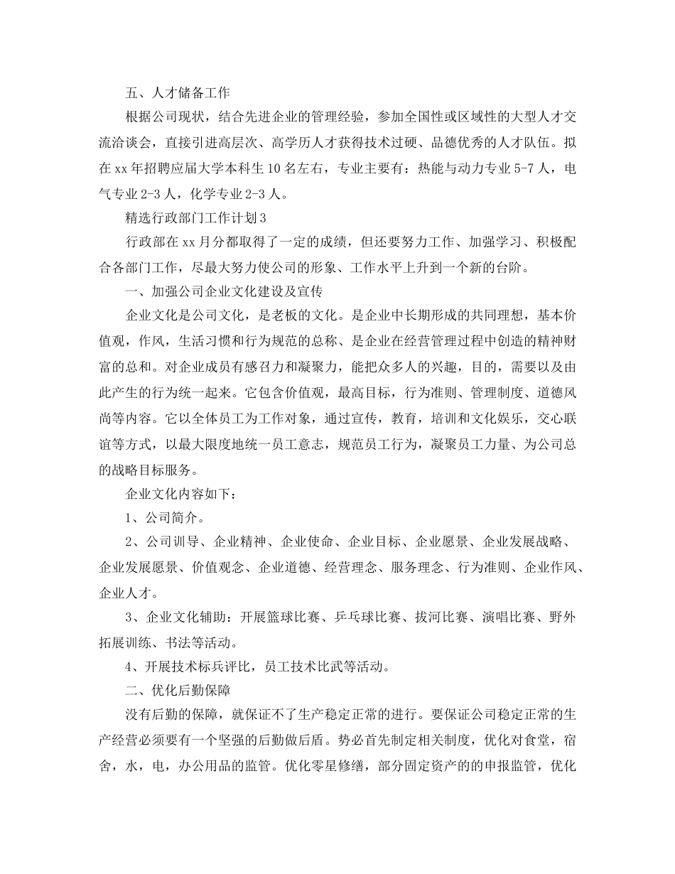 精选行政部门工作计划 _第3页