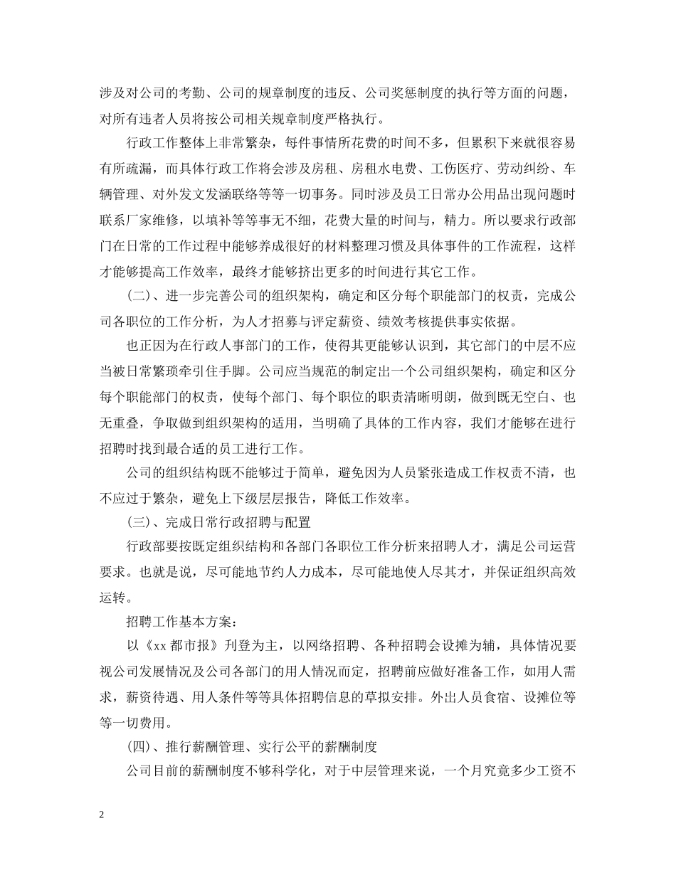 精选行政部工作计划书 _第2页