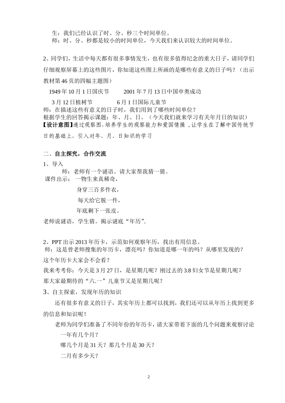三年级数学《年月日》教学设计_第2页