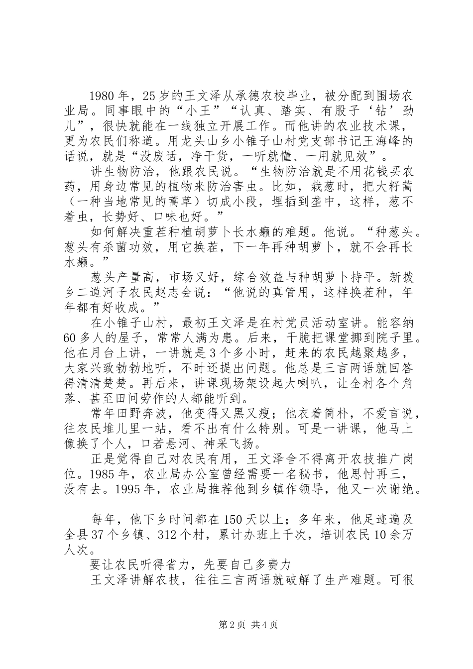 王文泽先进事迹材料报告_第2页