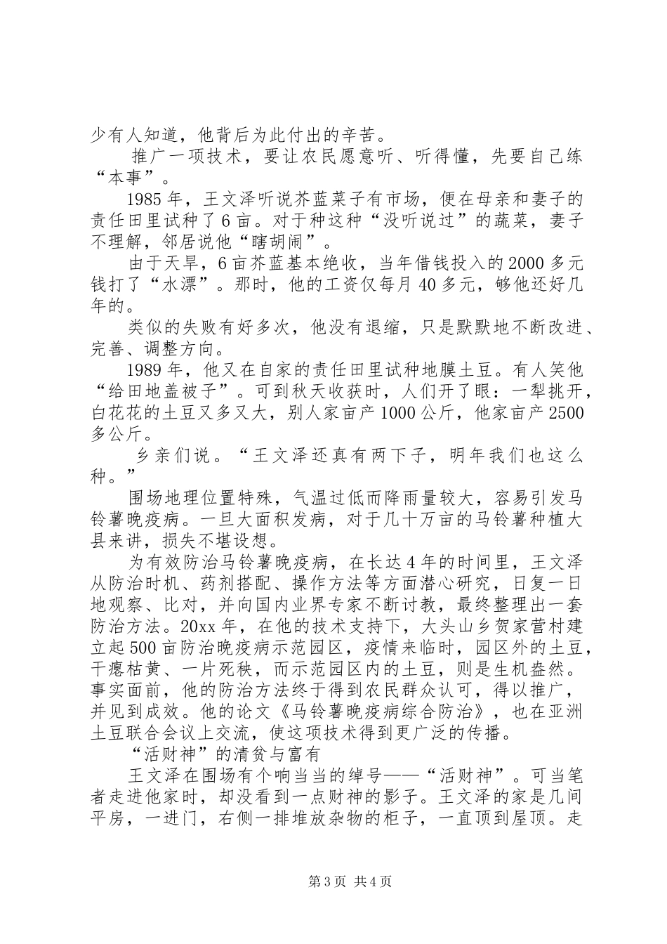 王文泽先进事迹材料报告_第3页