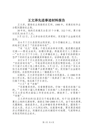 王文泽先进事迹材料报告