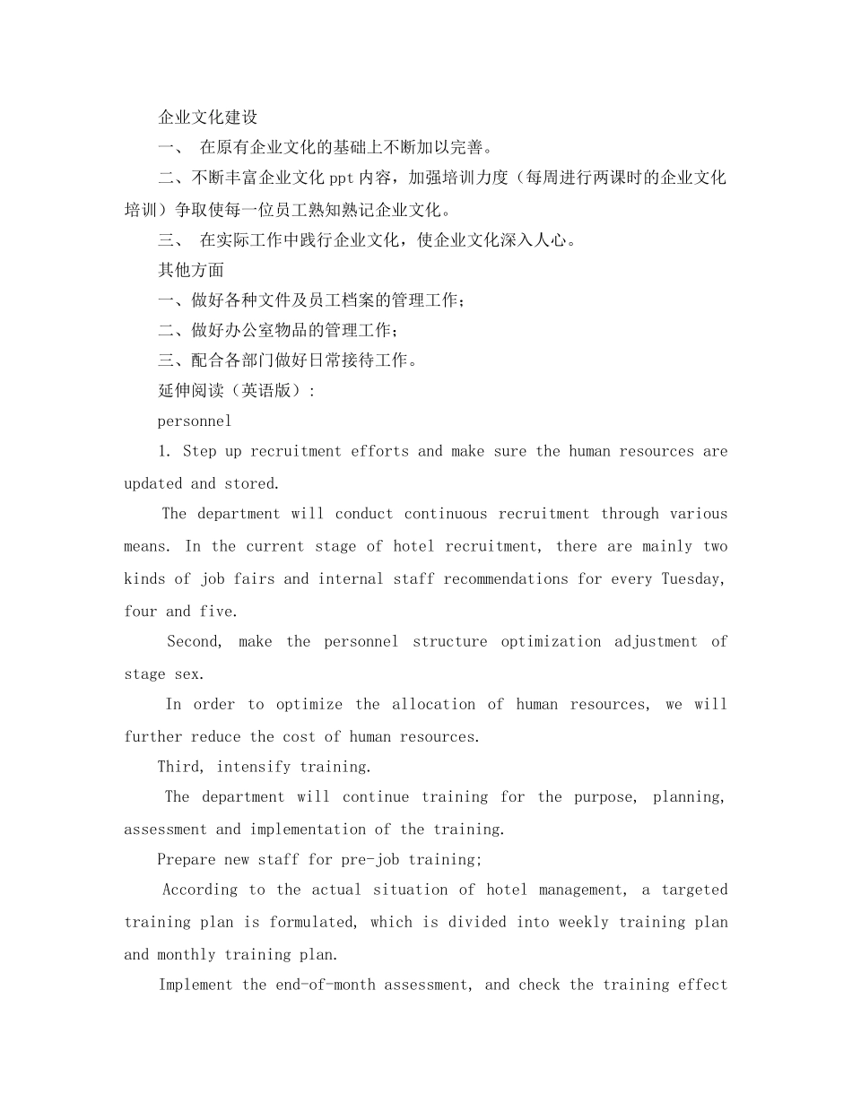 精选行政部工作计划 _第2页