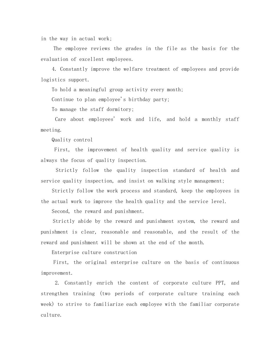 精选行政部工作计划 _第3页