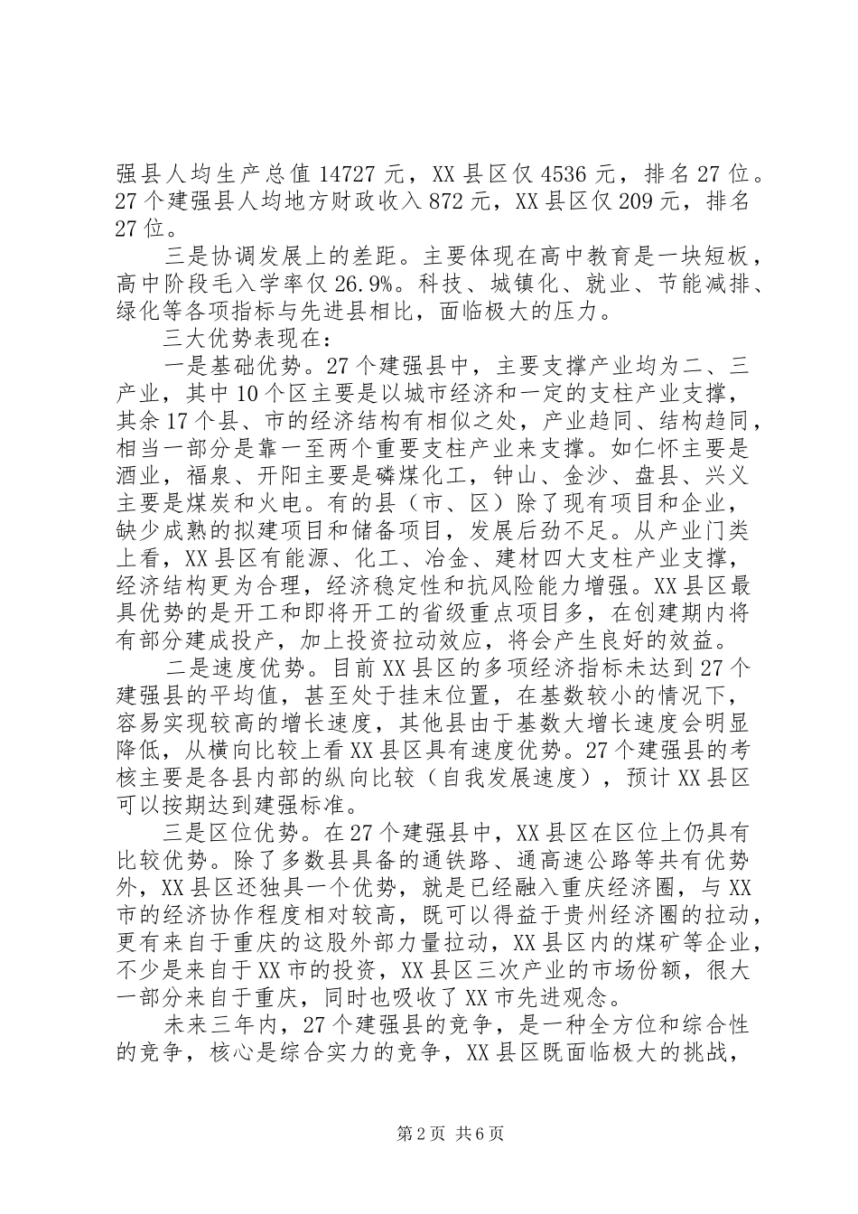 王忠同志领题调研报告_第2页