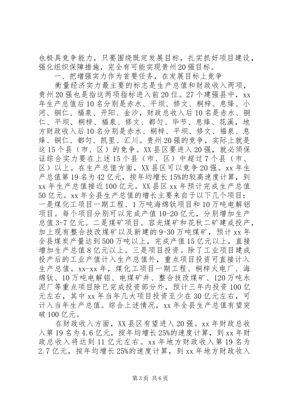 王忠同志领题调研报告_第3页