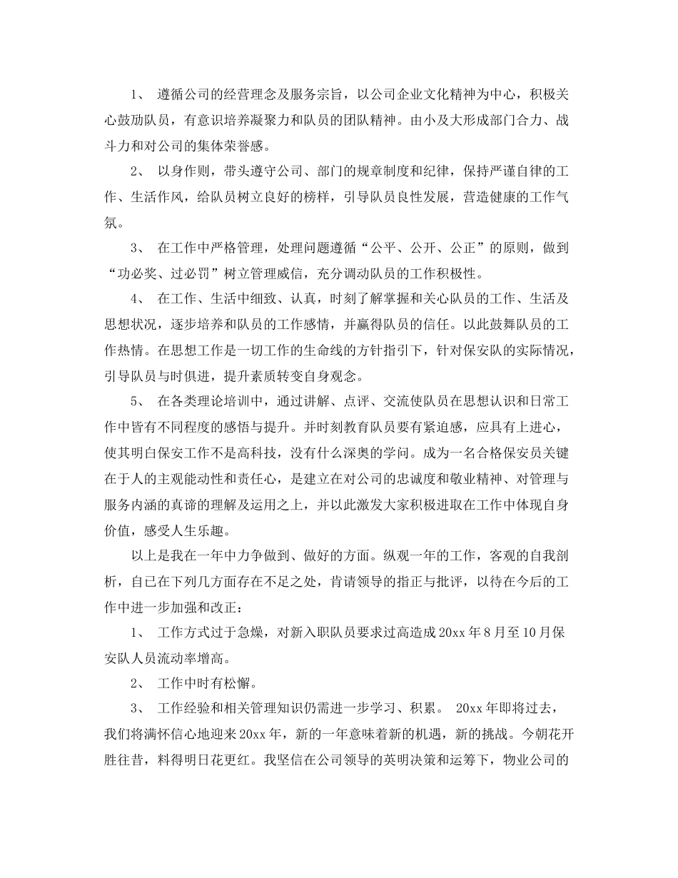 物业保安员的工作总结 _第2页