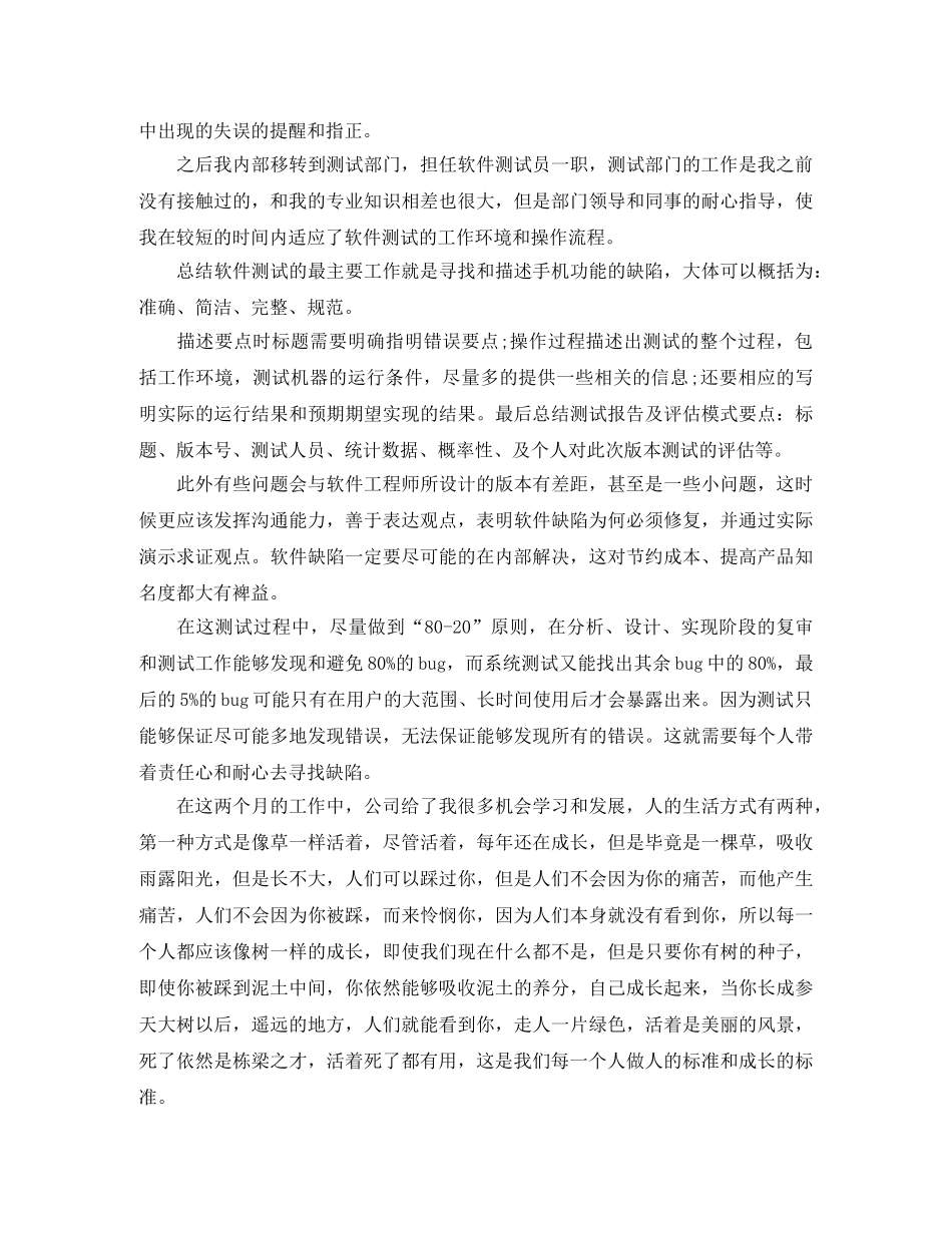 精选行政前台个人试用期转正工作总结例文 _第2页