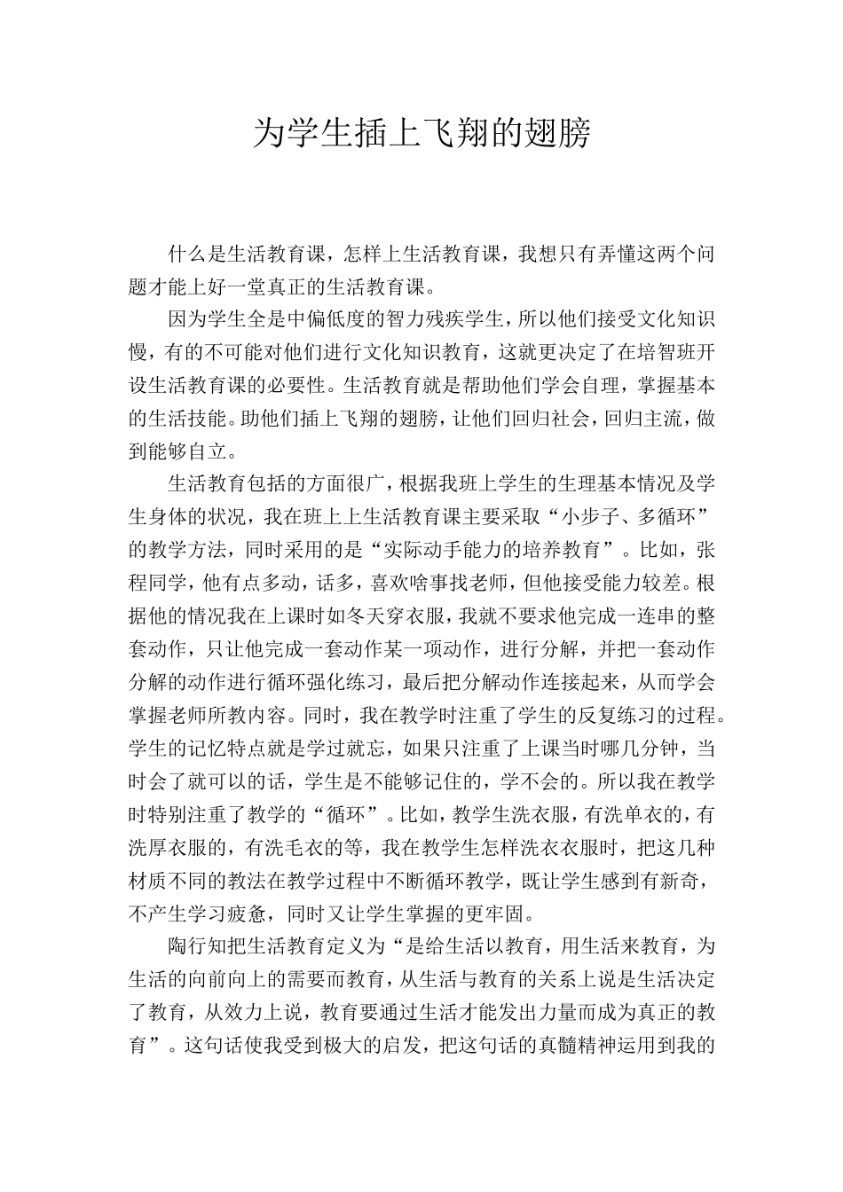 为学生插上飞翔的翅膀_第1页