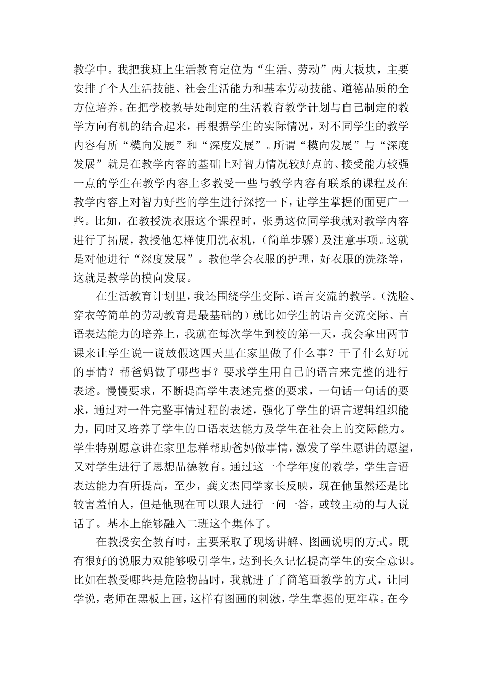 为学生插上飞翔的翅膀_第2页