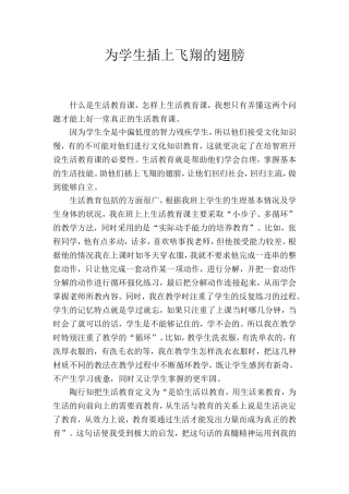 为学生插上飞翔的翅膀