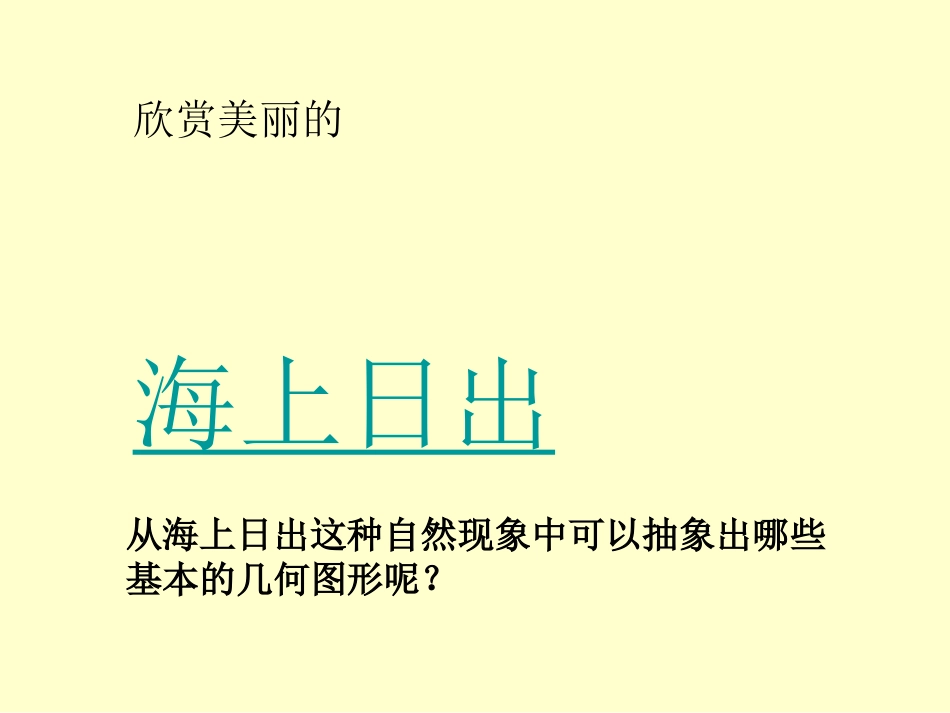 直线与圆的位置关系课件(第一课时)_第3页