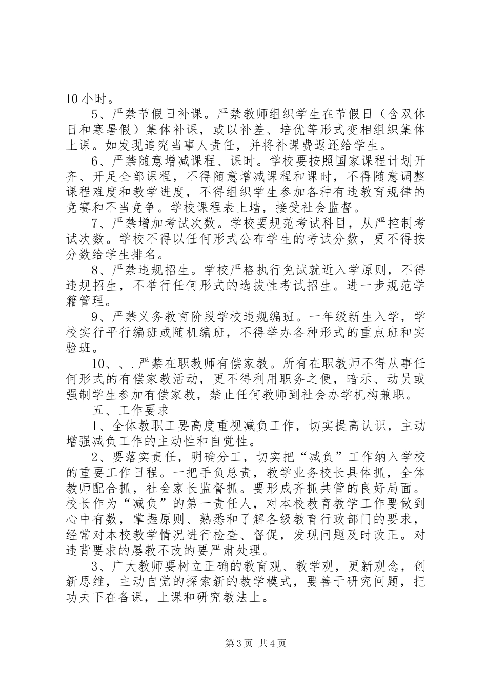 王家桥中学规范办学行为汇报材料_第3页