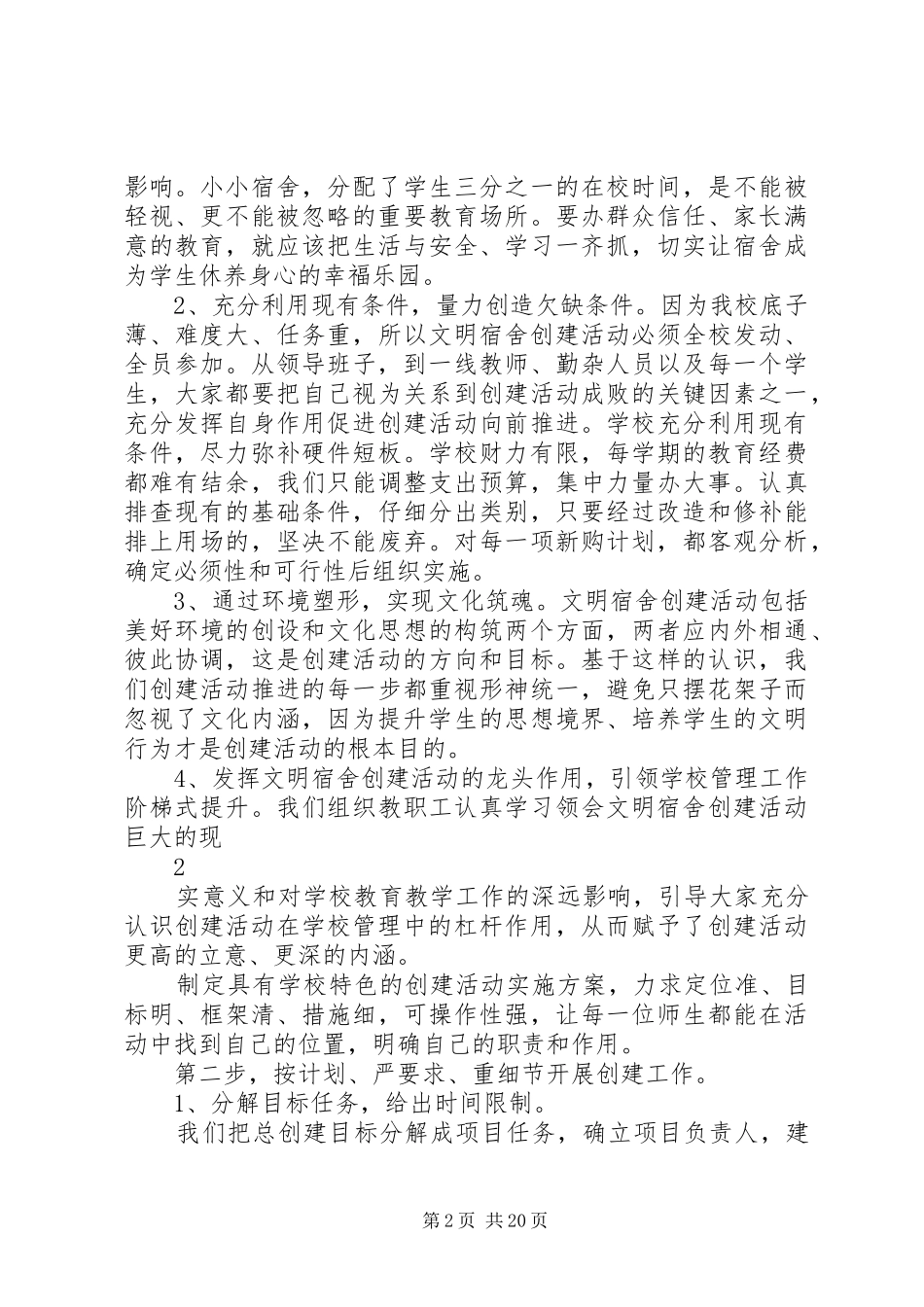 王寨一中汇报材料_第2页