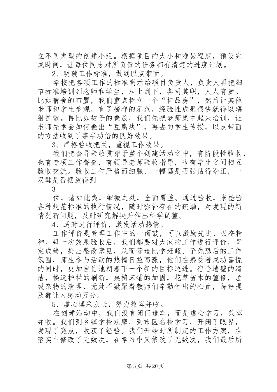 王寨一中汇报材料_第3页