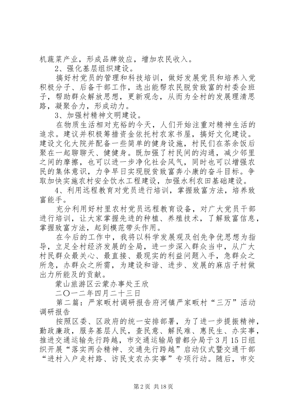 王家村调研报告_第2页