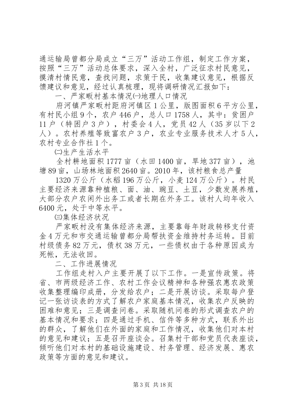 王家村调研报告_第3页