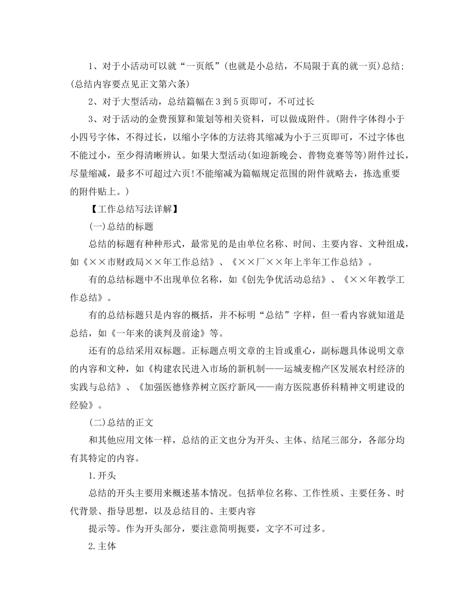 工作总结格式规范及注意事项 _第2页