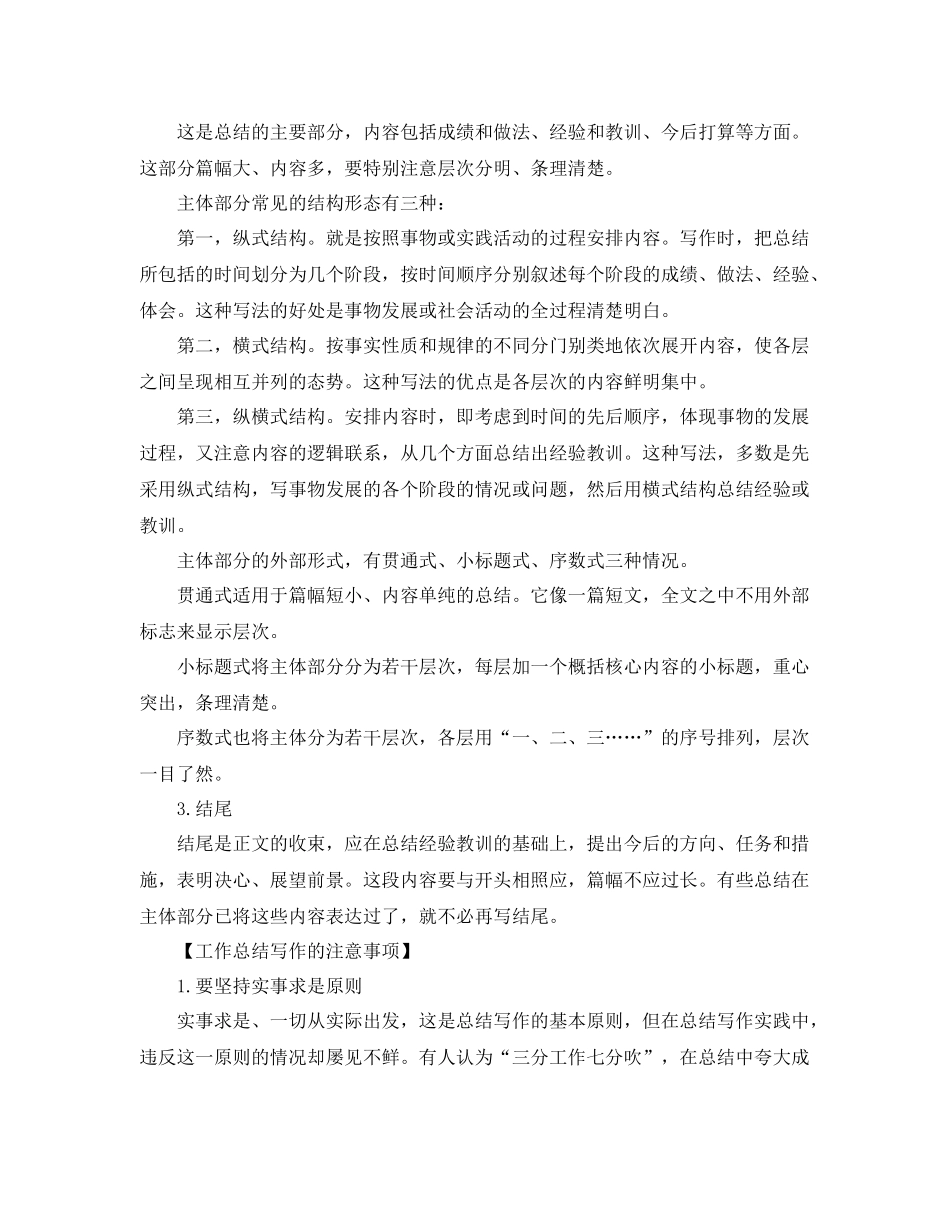 工作总结格式规范及注意事项 _第3页
