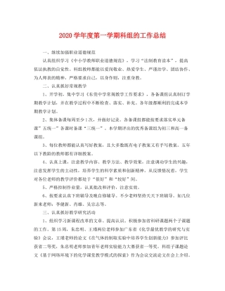 学年度第一学期科组的工作总结 