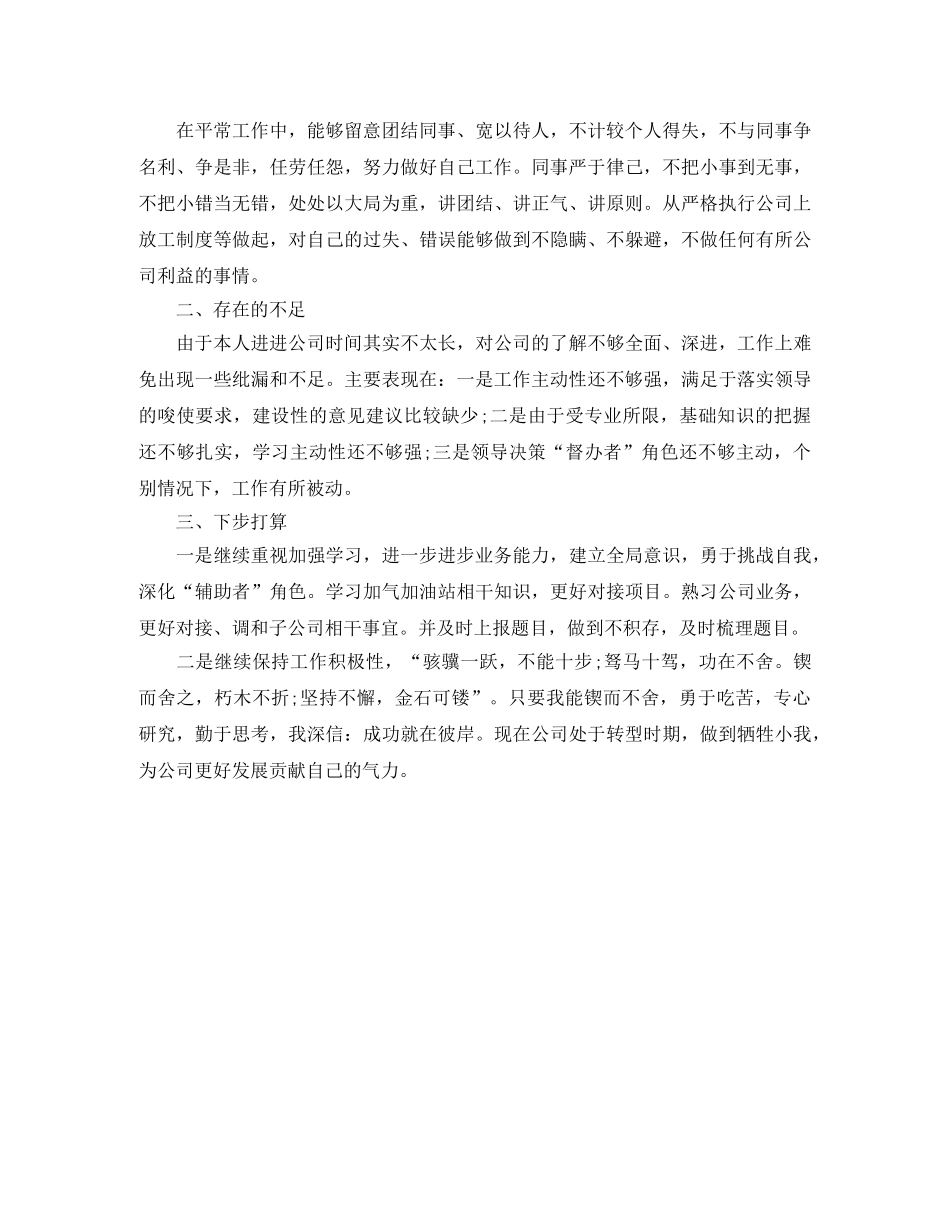 精选董事长秘书年底个人工作总结 _第2页