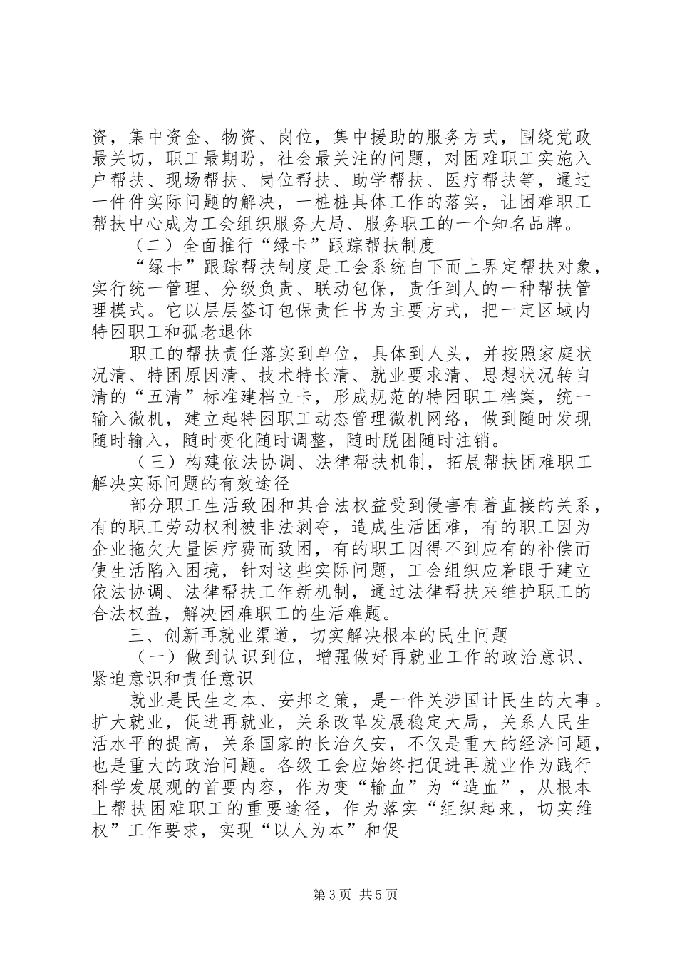 王家山镇总工会调研报告_第3页