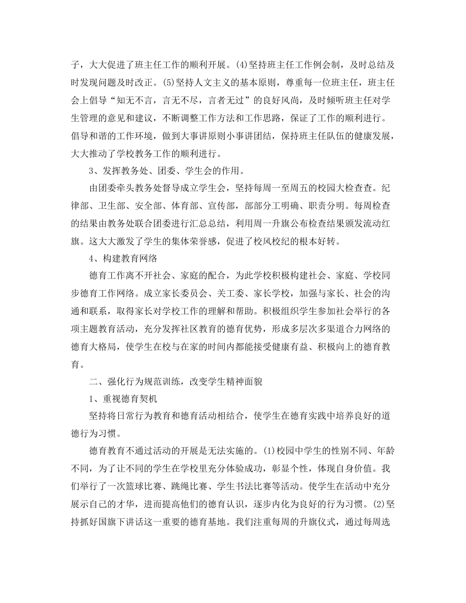 初中德育教育年度工作总结 _第2页