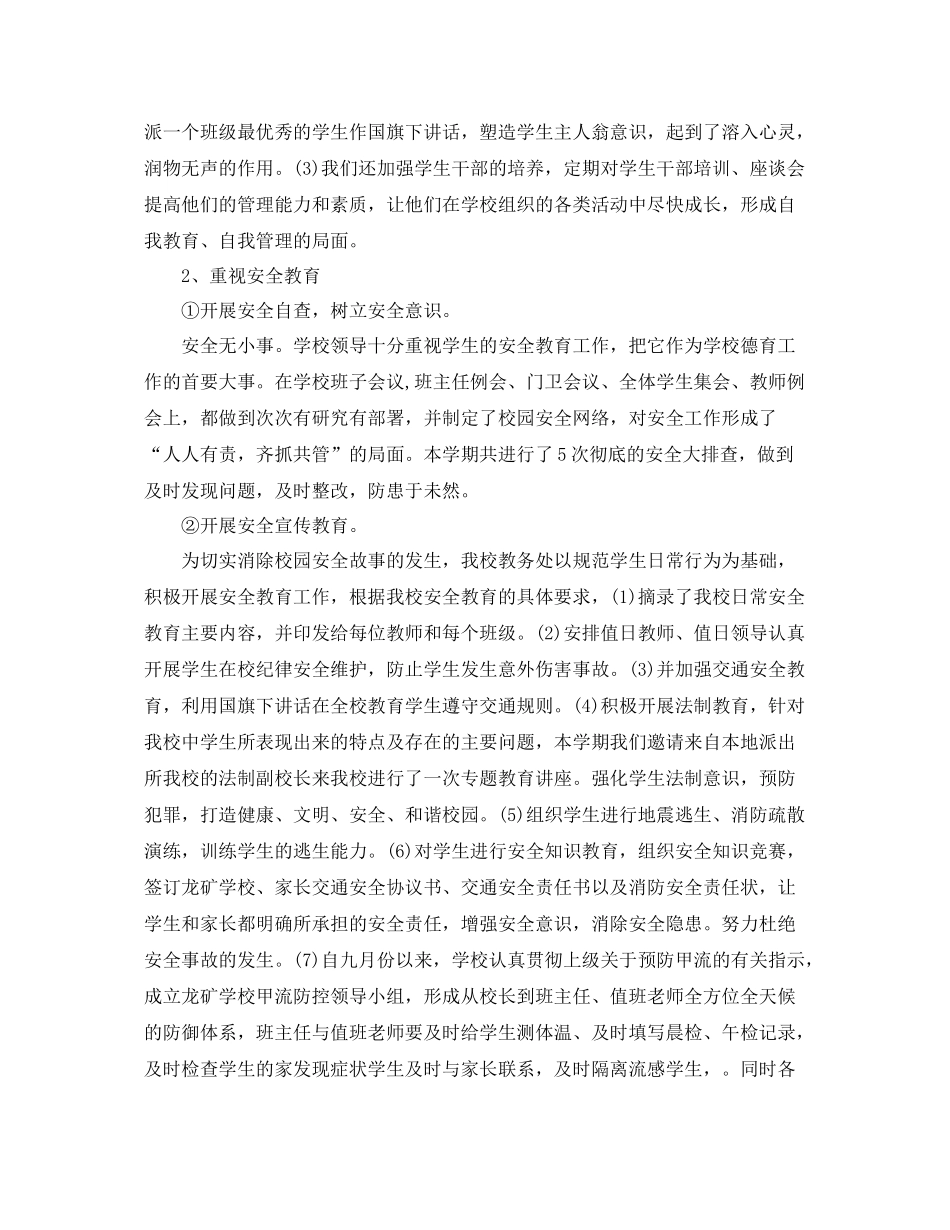 初中德育教育年度工作总结 _第3页