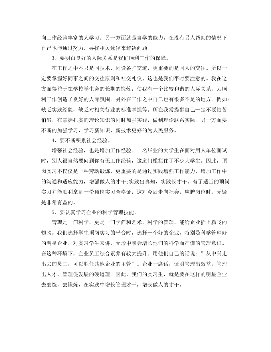大学生生产实习总结2000字 _第3页