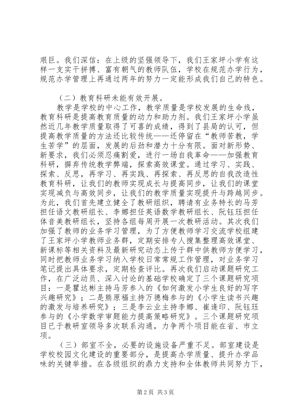 王家坪小学素质教育跟踪督导汇报材料_第2页