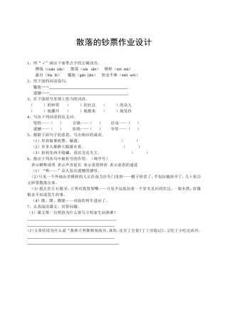 散落的钞票作业设计