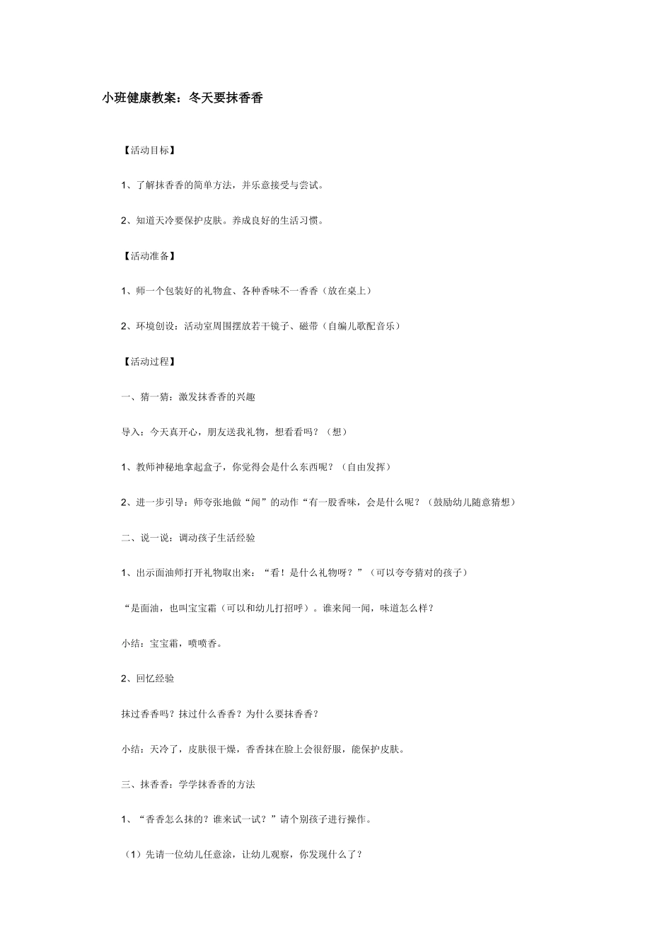 小班冬天要摸香香_第1页