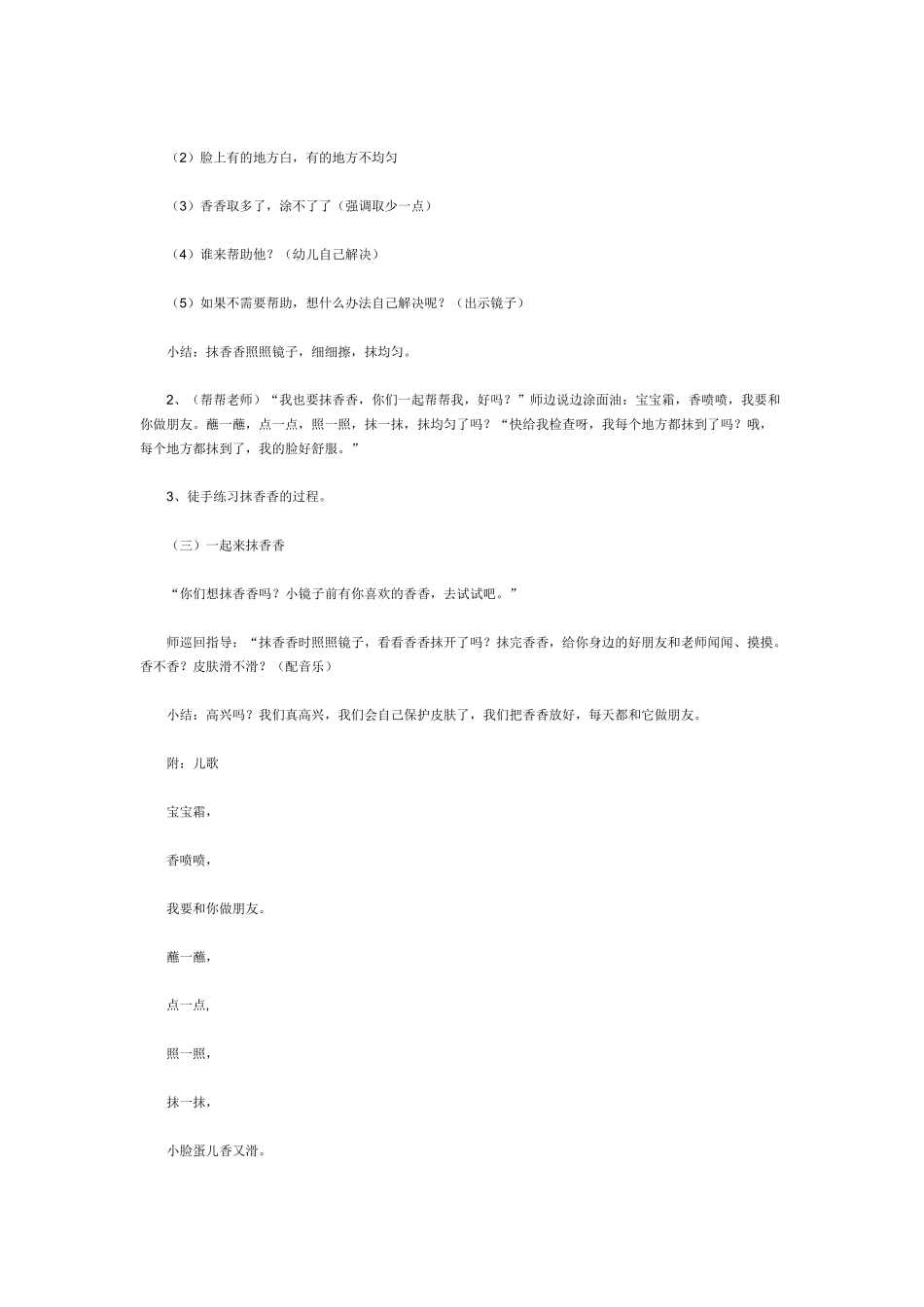 小班冬天要摸香香_第2页
