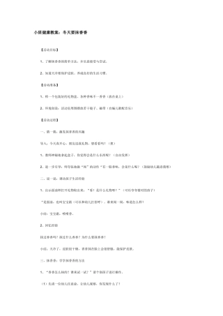 小班冬天要摸香香