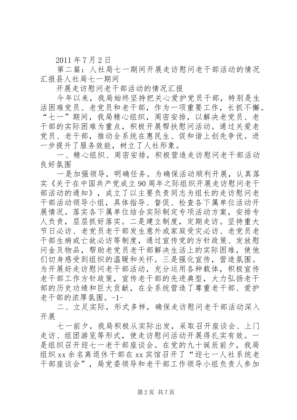 王坟镇“七一”前走访慰问老干部活动情况汇报_第2页
