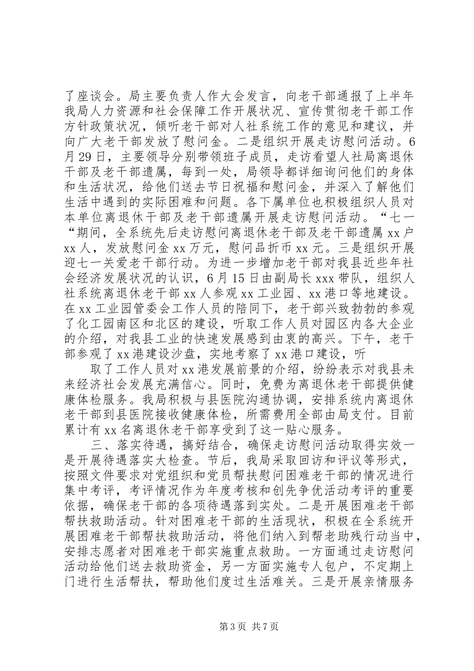 王坟镇“七一”前走访慰问老干部活动情况汇报_第3页
