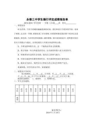 学生操行评定成绩报告