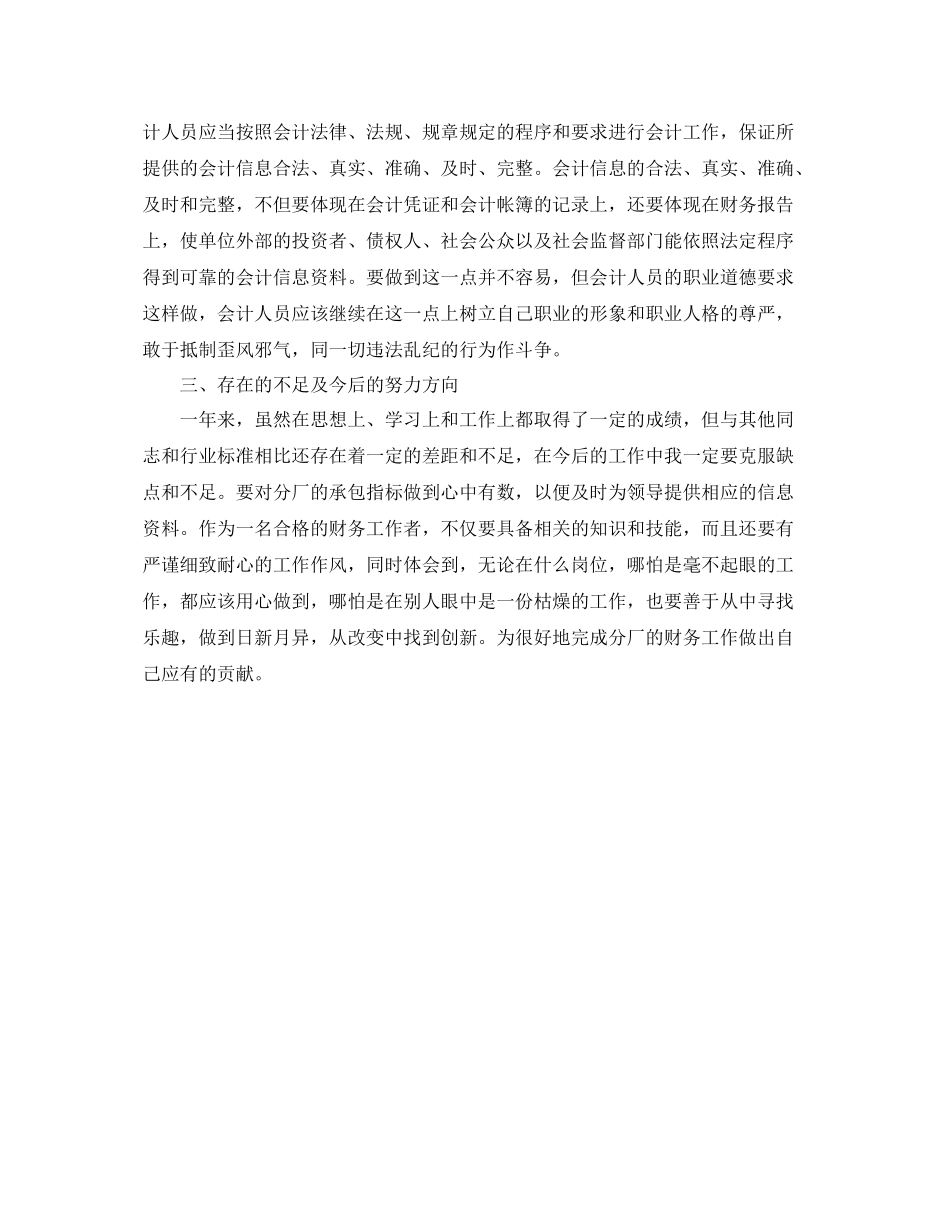 国企出纳年终总结范文 _第2页