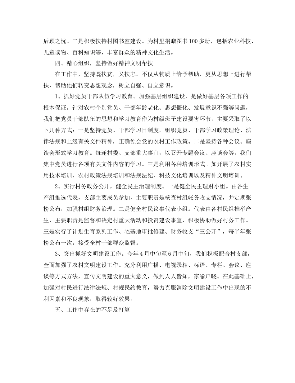 工会帮扶工作总结怎么写 _第2页