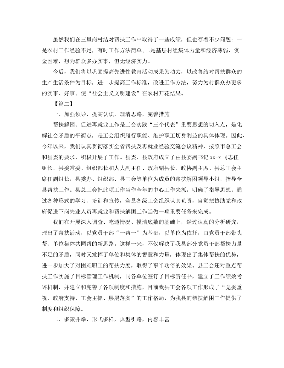 工会帮扶工作总结怎么写 _第3页