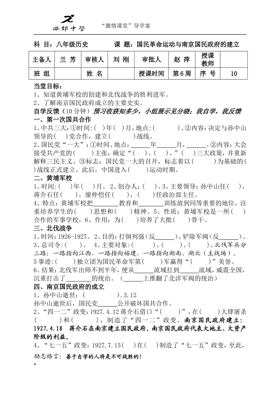 2014年10月10历史第9课10号_第1页