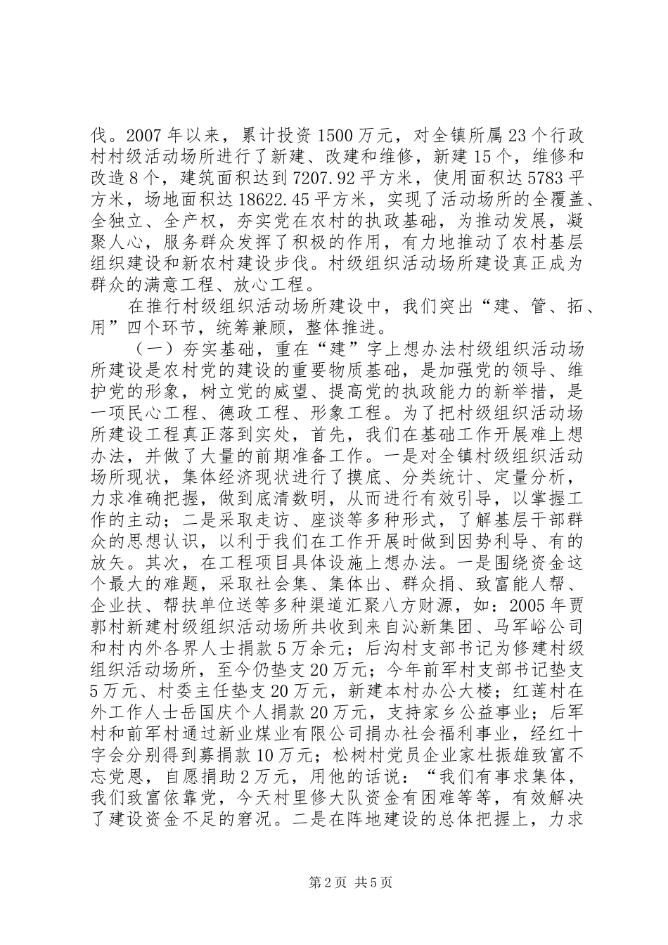 王和镇村级活动场所建设情况汇报_第2页
