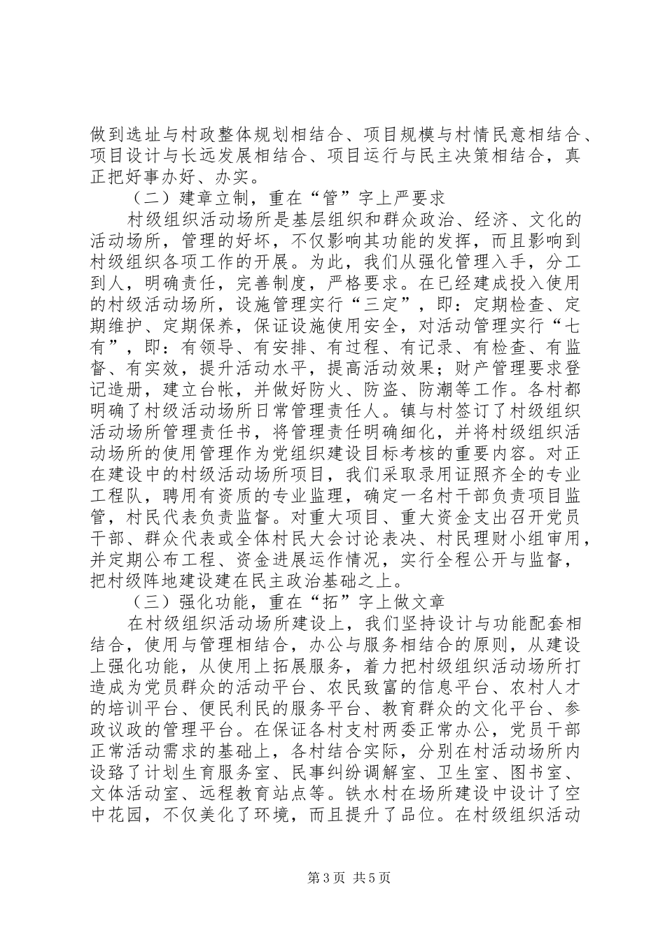 王和镇村级活动场所建设情况汇报_第3页