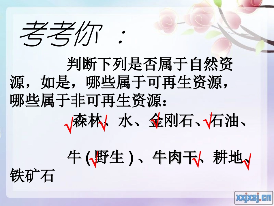自然资源的基本特征（21张）_第3页